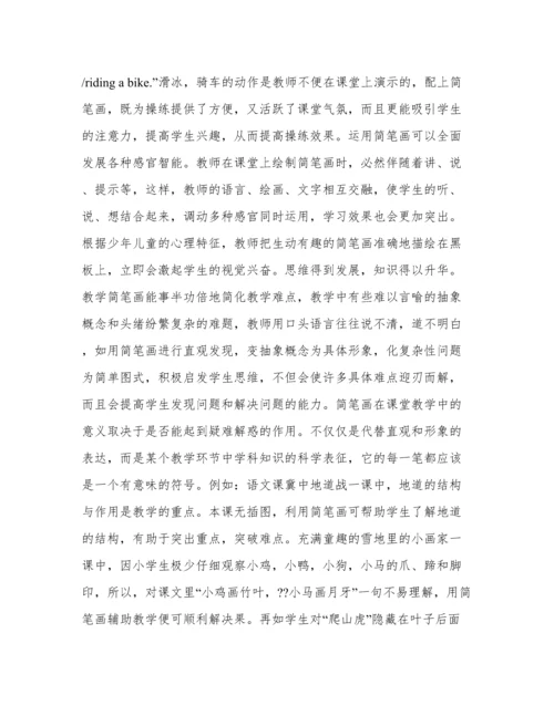 感受简笔画论文.docx