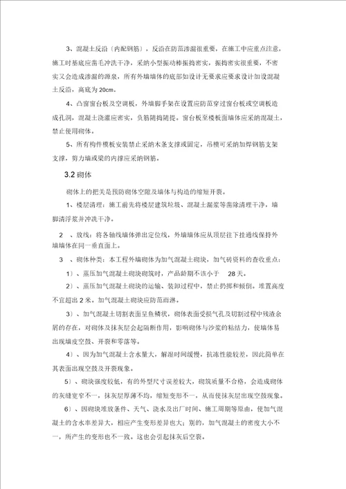 外墙防渗漏专项方案