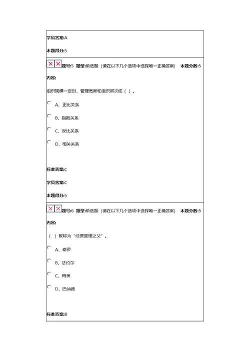 华东理工大学管理学原理答案