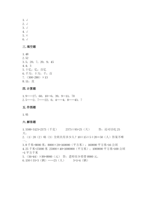 人教版小学数学四年级上册期末测试卷a4版.docx