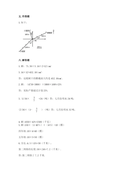 小学数学六年级上册期末测试卷含答案【研优卷】.docx