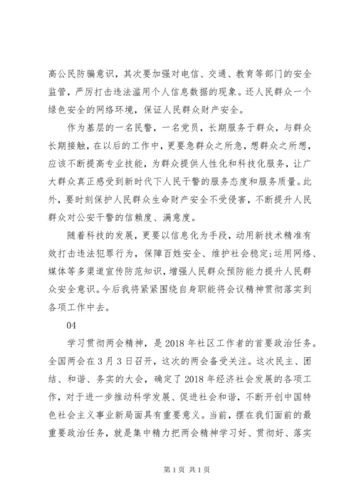 浅谈如何在基层贯彻落实两会精神.docx