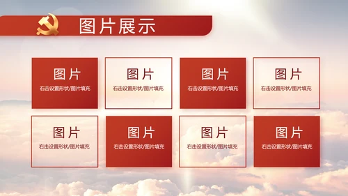 中国共产党的光辉历程党史党课PPT