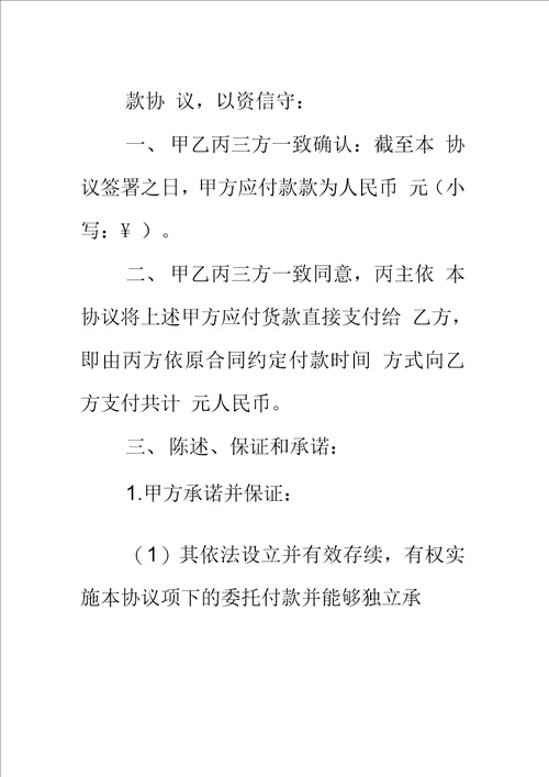 付款协议书欠款付款协议书范本