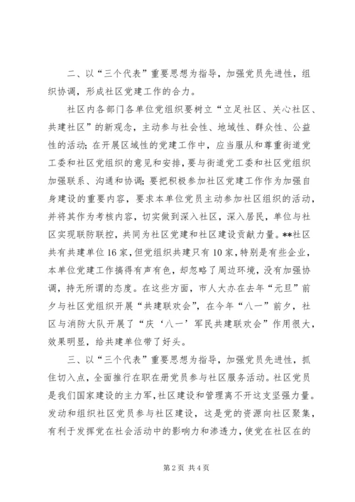 社区党建创新思考 (2).docx