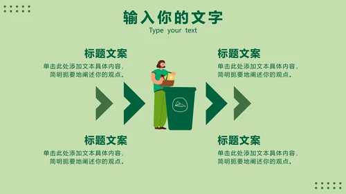 绿色清新工作总结PPT模板