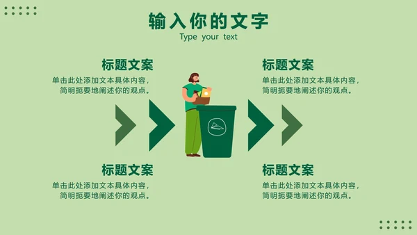 绿色清新工作总结PPT模板