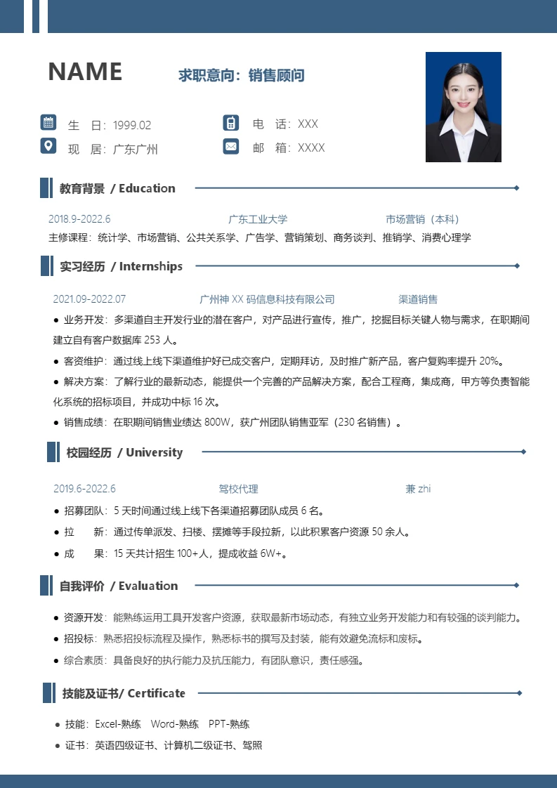 应届生销售顾问个人求职word简历模板