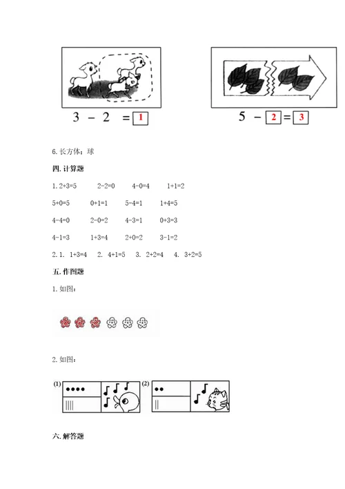 小学一年级上册数学期中测试卷及完整答案（夺冠）