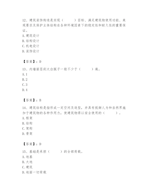 2024年施工员之装修施工基础知识题库及参考答案【基础题】.docx