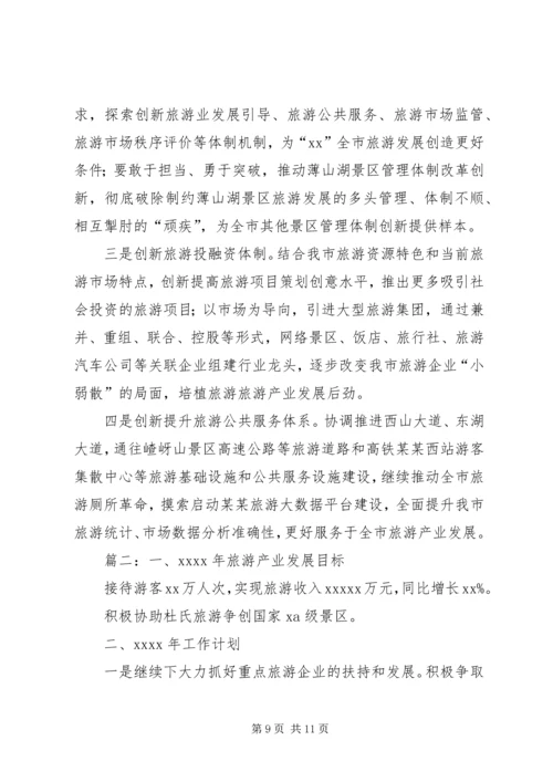 旅游新年工作计划.docx