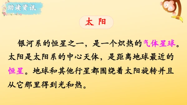 16 太阳 课件