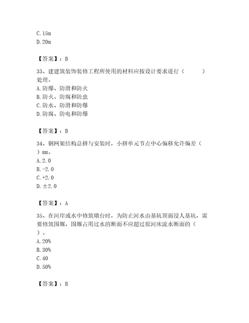 2023年质量员考试试卷及参考答案综合题