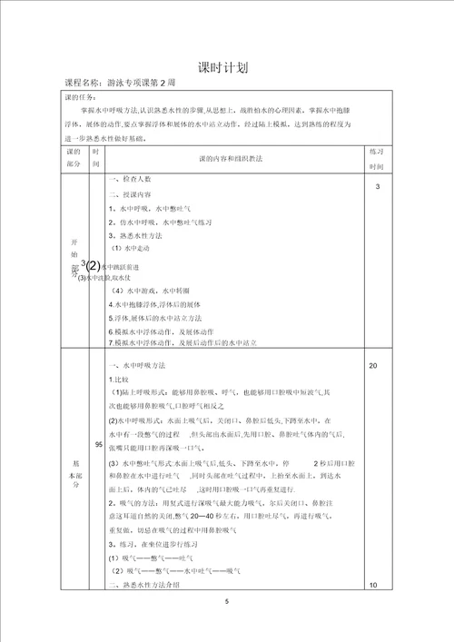 游泳训练课程教案