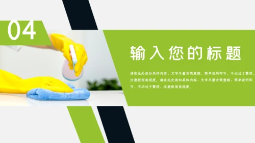 家政服务打扫卫生清洁保洁员培训通用PPT模板