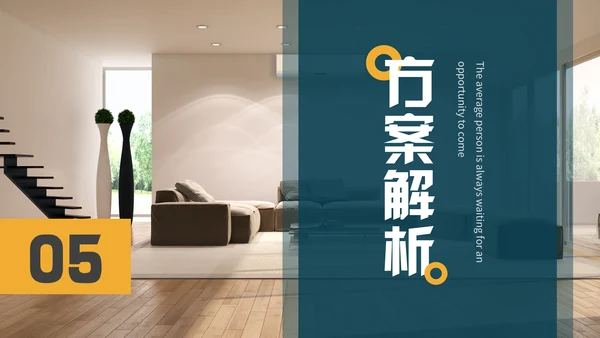黄蓝色简约室内装修设计方案通用PPT模板