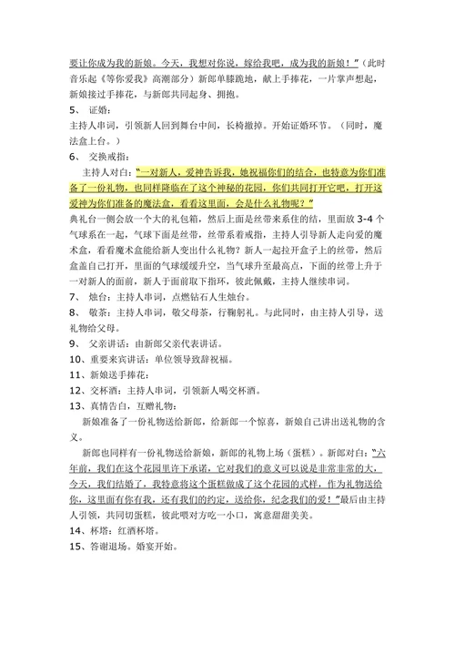 婚礼策划案范文