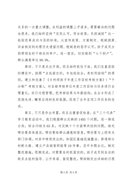 党委扎实作风推进各项工作发展体会.docx