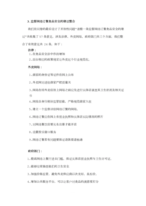 关于大学生外卖情况的调查报告.docx