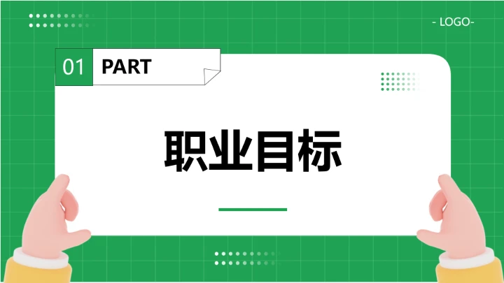 视觉传达与设计专业大学生求职个人能力综合展示职业生涯规划PPT5
