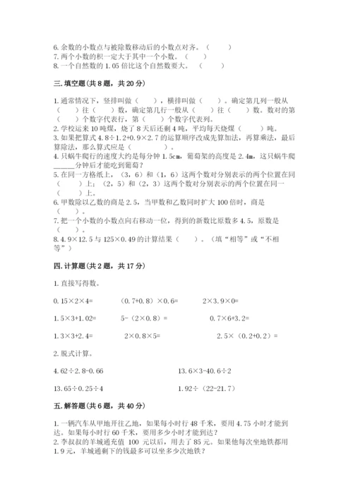 人教版数学五年级上册期中测试卷及参考答案ab卷.docx