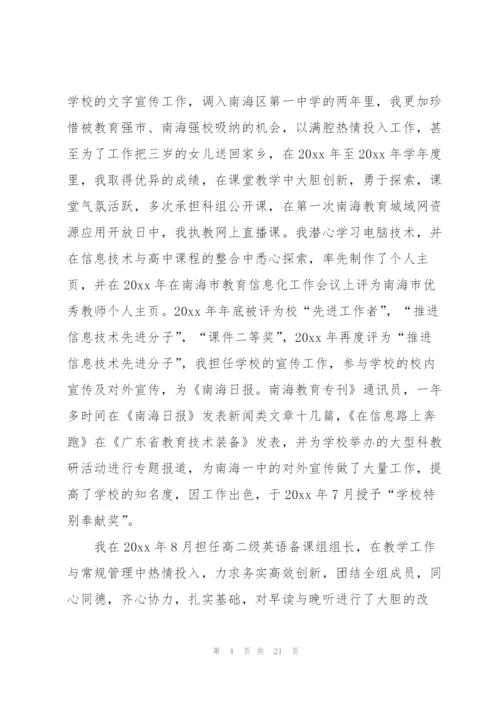 教师申报一级述职报告集锦7篇.docx