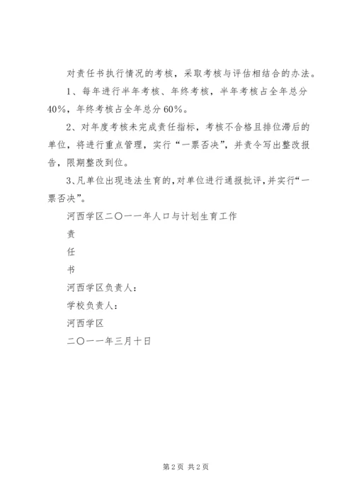 企业人口与计划生育责任书.docx