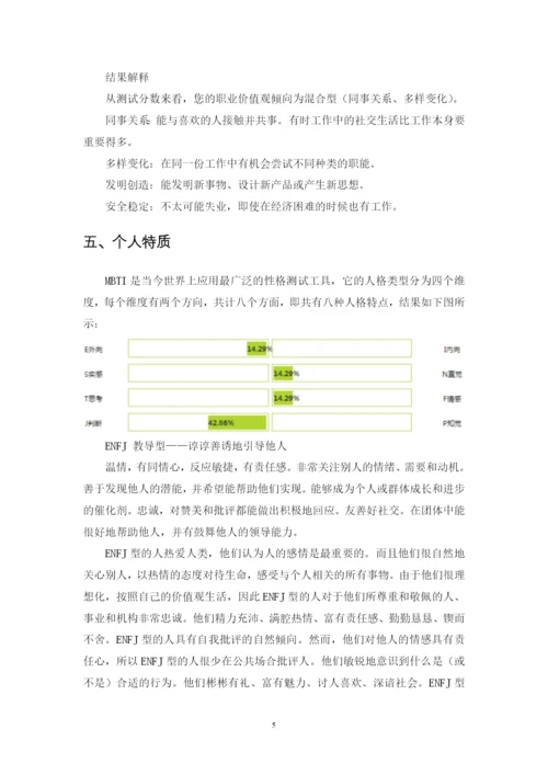 21页9900字统计学专业职业生涯规划.docx