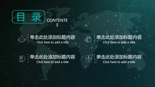 全球化信息科技网络通用PPT模板
