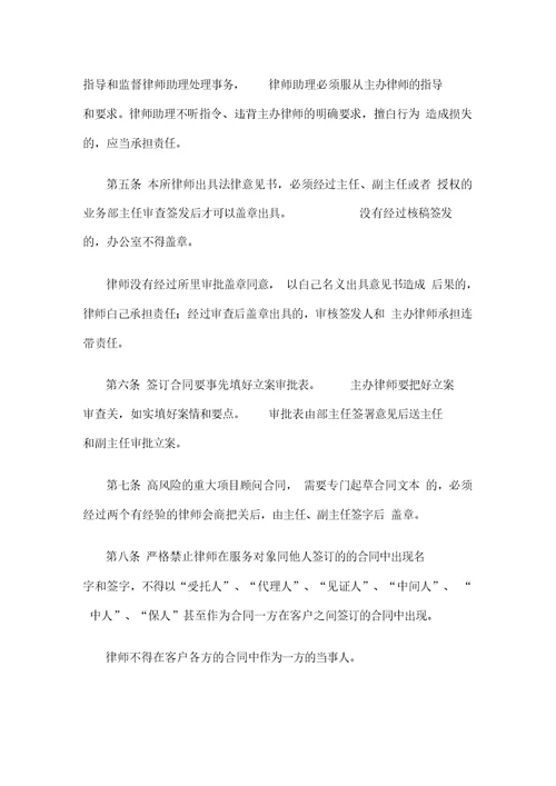 律师事务所管理制度汇编