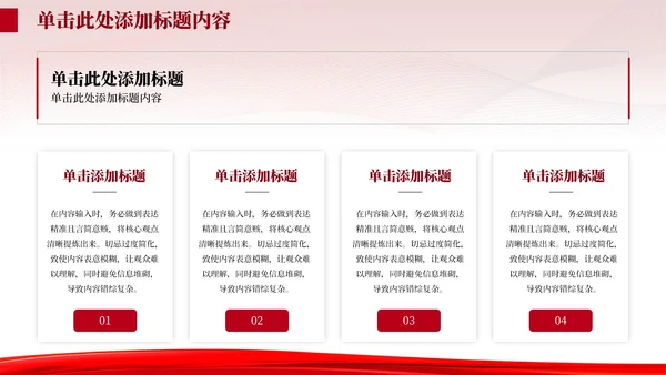 红色党政风党的理论实践PPT模板