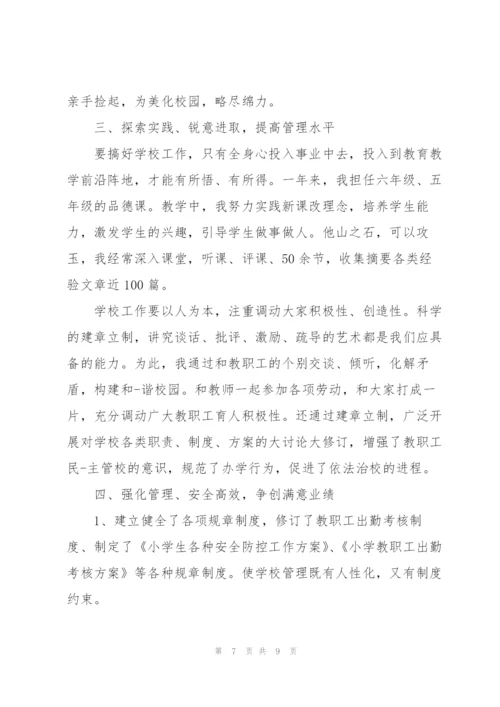 年度校长考核个人工作总结精品范文.docx