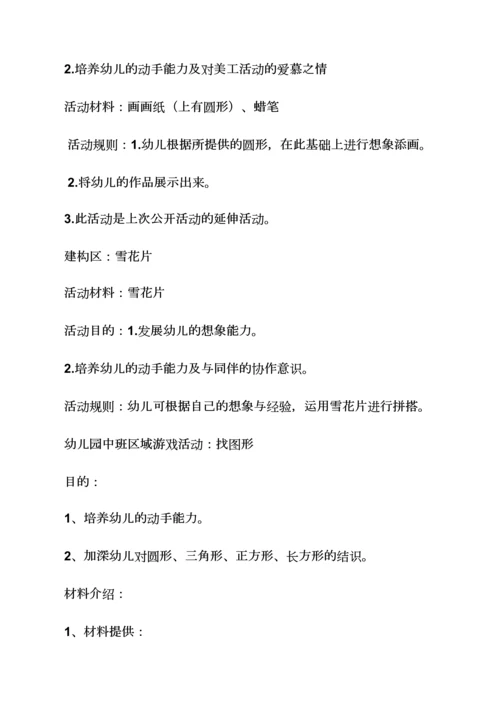 中班益智区教案.docx