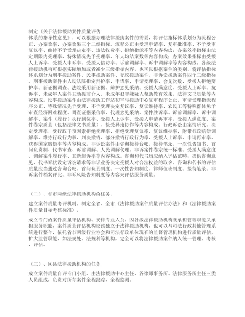 论文基层法律援助网络建设存在的问题及对策.docx