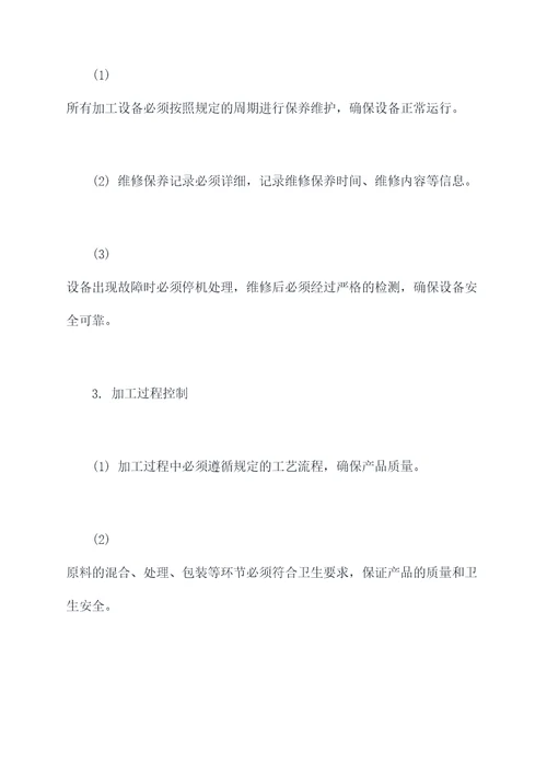菜肴加工管理制度