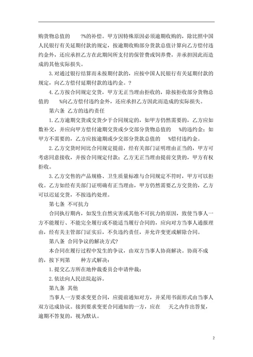 家禽采购合同精选