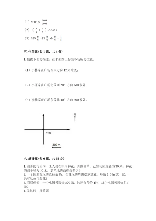 六年级数学上册期末考试卷附完整答案（考点梳理）.docx