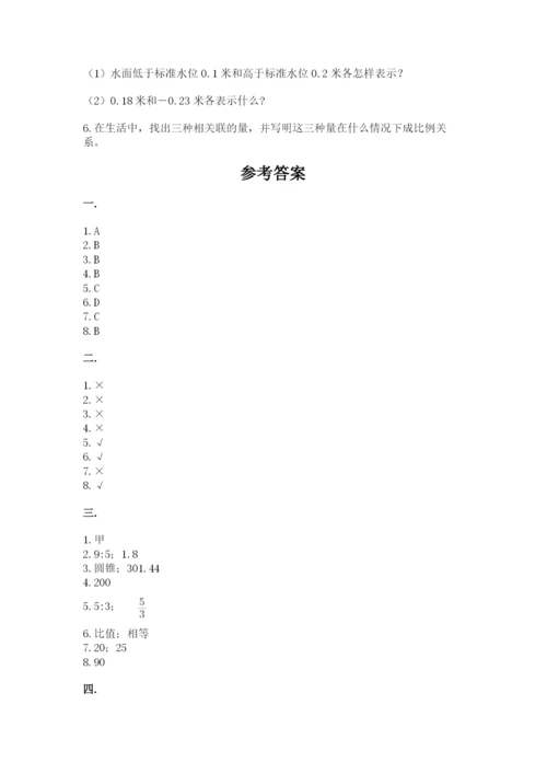 北京海淀区小升初数学试卷附答案（轻巧夺冠）.docx