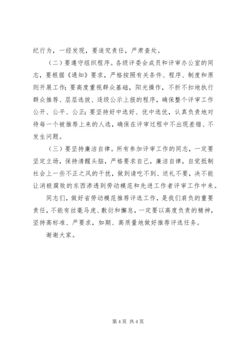 劳动模范和先进工作者工作会议上的讲话.docx