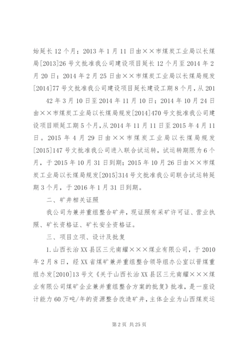 煤矿安全设施竣工验收汇报材料.docx