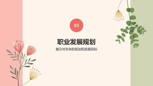 红色小清新晋升述职PPT模板