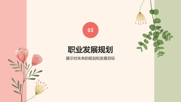 红色小清新晋升述职PPT模板
