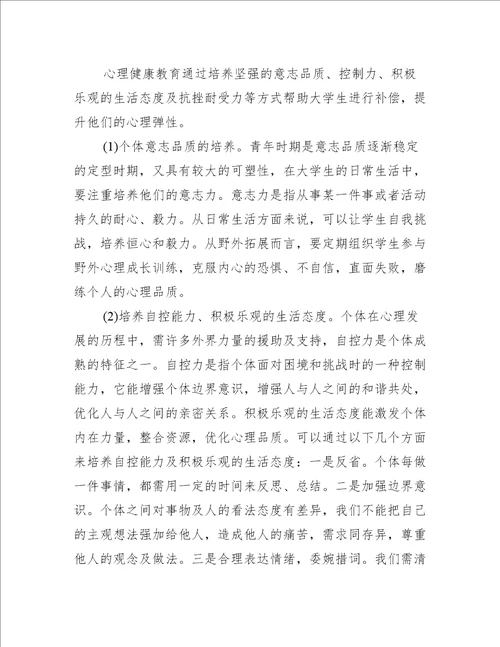 大学生心理论文4000字