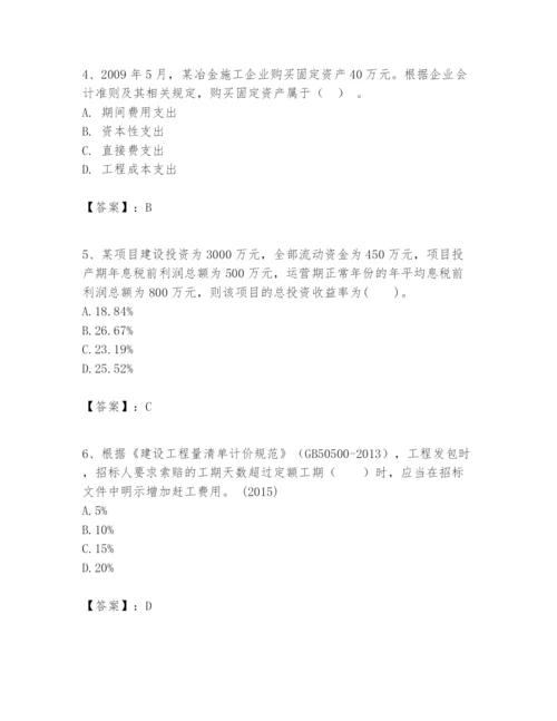 2024年一级建造师之一建建设工程经济题库含完整答案【各地真题】.docx