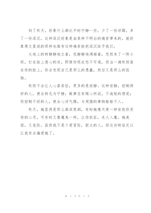 我喜欢的季节普通话三分钟.docx