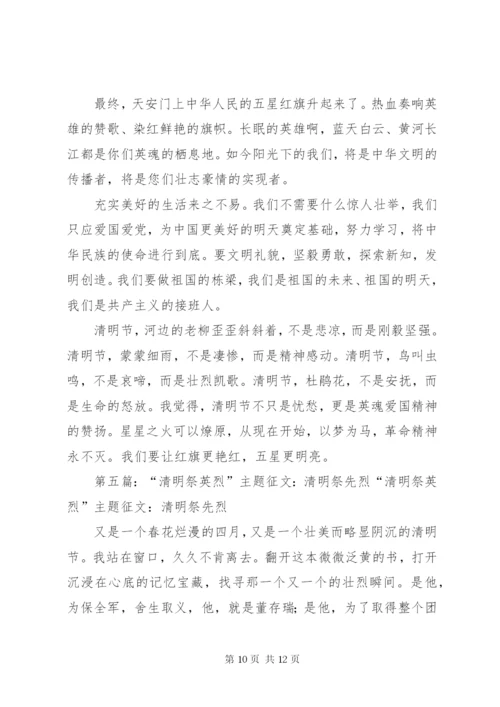 清明祭英烈主题升旗仪式主持稿.docx