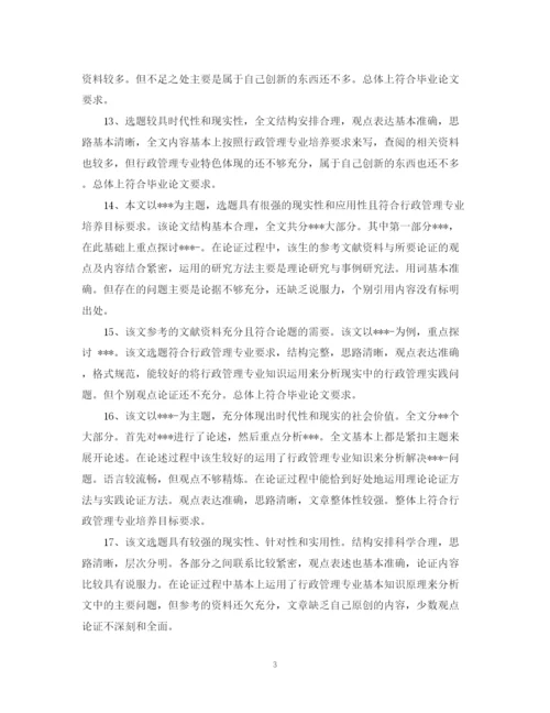 2023年毕业答辩专家组评语_论文答辩常见评语大全.docx