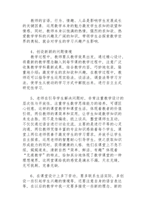 初中数学教师学习心得体会.docx