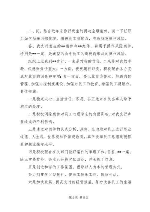 公司任职管理人员谈话记录 (2).docx