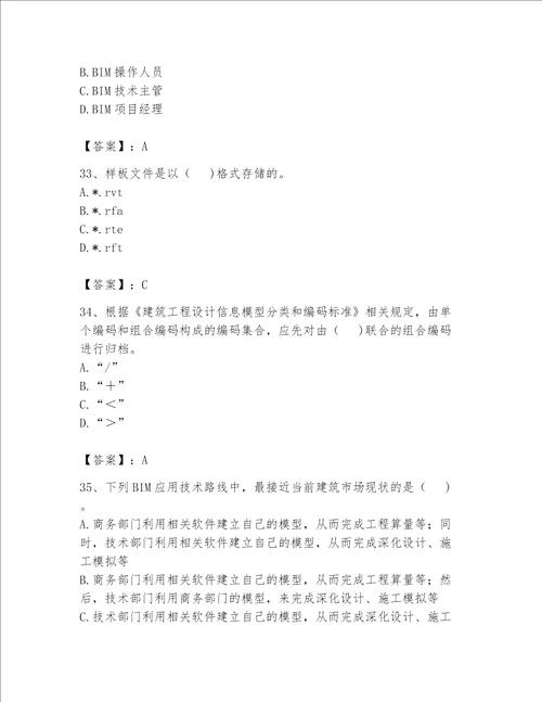 2023年BIM工程师完整题库精品【巩固】